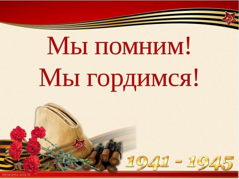 Информационная акция "Мы помним! Мы гордимся!".