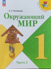 Окружающий мир