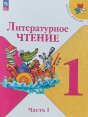 Литературное чтение